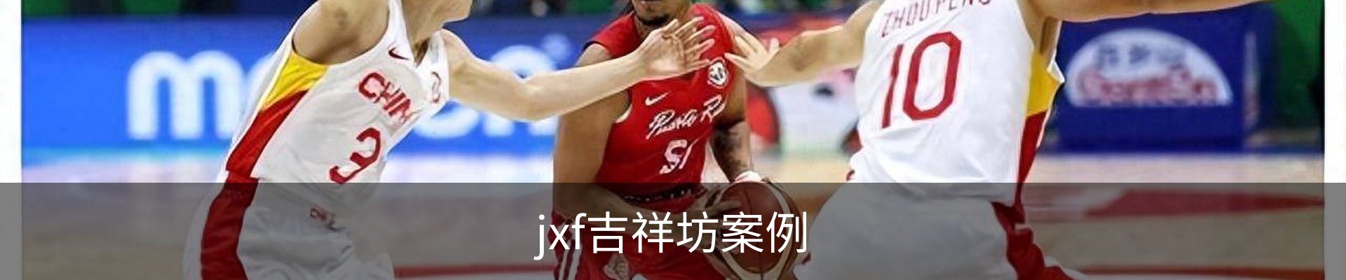 jxf吉祥坊案例